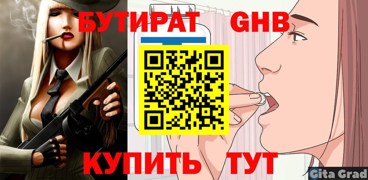 Бутират  Бутират BDO  Вход с VPN  Иркутск 