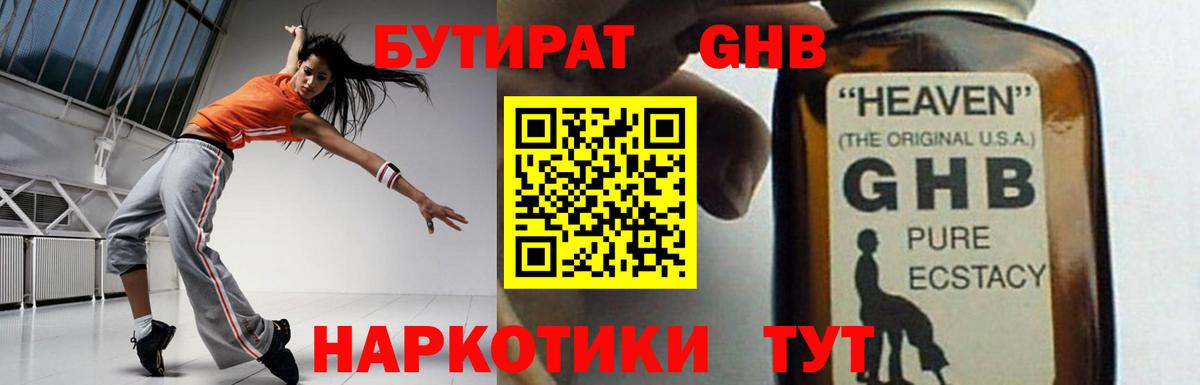 Бутират BDO Иркутск