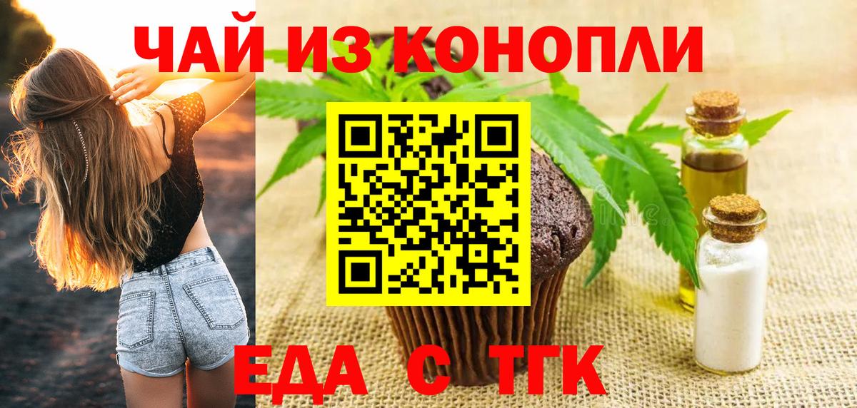 Иркутск  Еда ТГК марихуана  Вход с VPN 