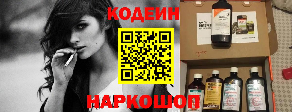 Кодеиновый сироп Lean напиток Lean (лин) Иркутск