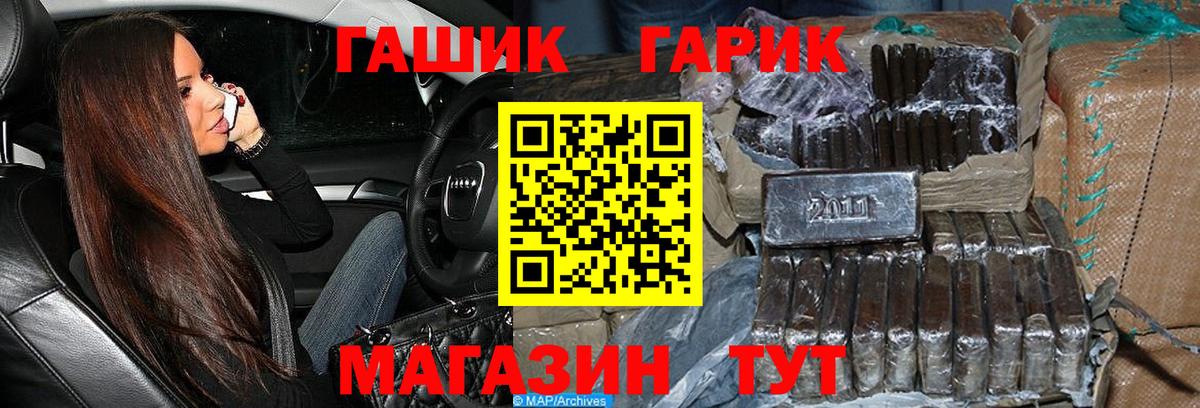 ГАШ гашик  Вход с VPN  ГАШИШ 40% ТГК  Иркутск 