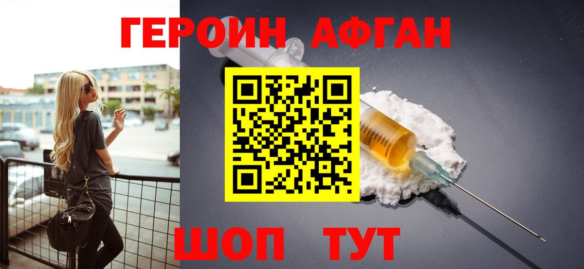 Иркутск  Героин афганец  Героин  Вход с VPN 